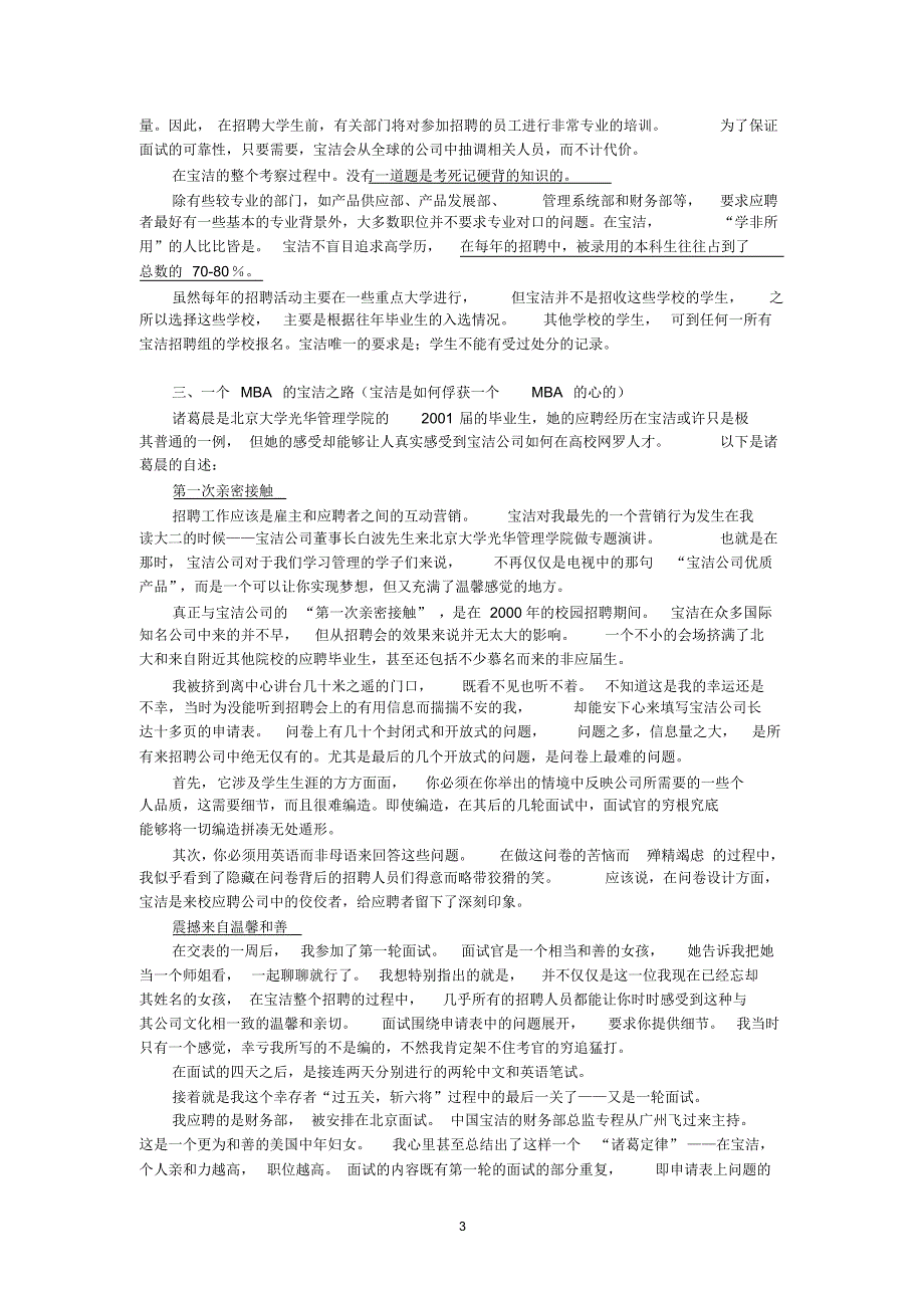 中国宝洁的人才标准和员工招聘_第3页