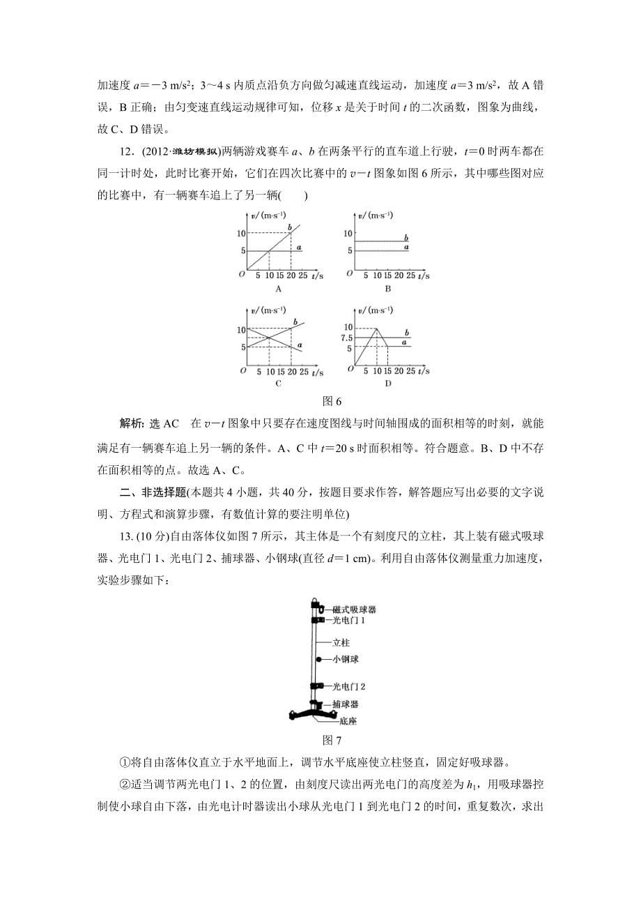 【创新方案】2014年高考物理一轮复习章末达标验收：第一章 运动的描述 匀变速直线运动_第5页