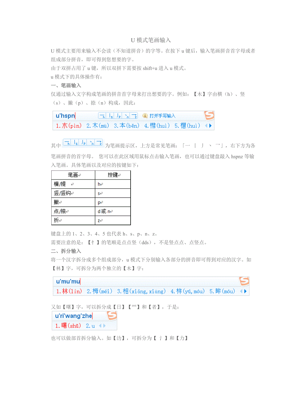 输入法的U模式笔画输入和V模式_第1页