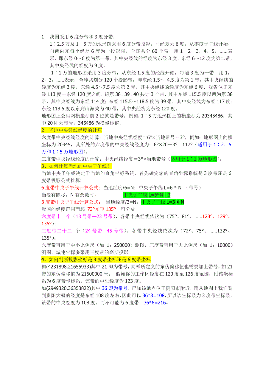 MPGIS6度和3度分带_第1页