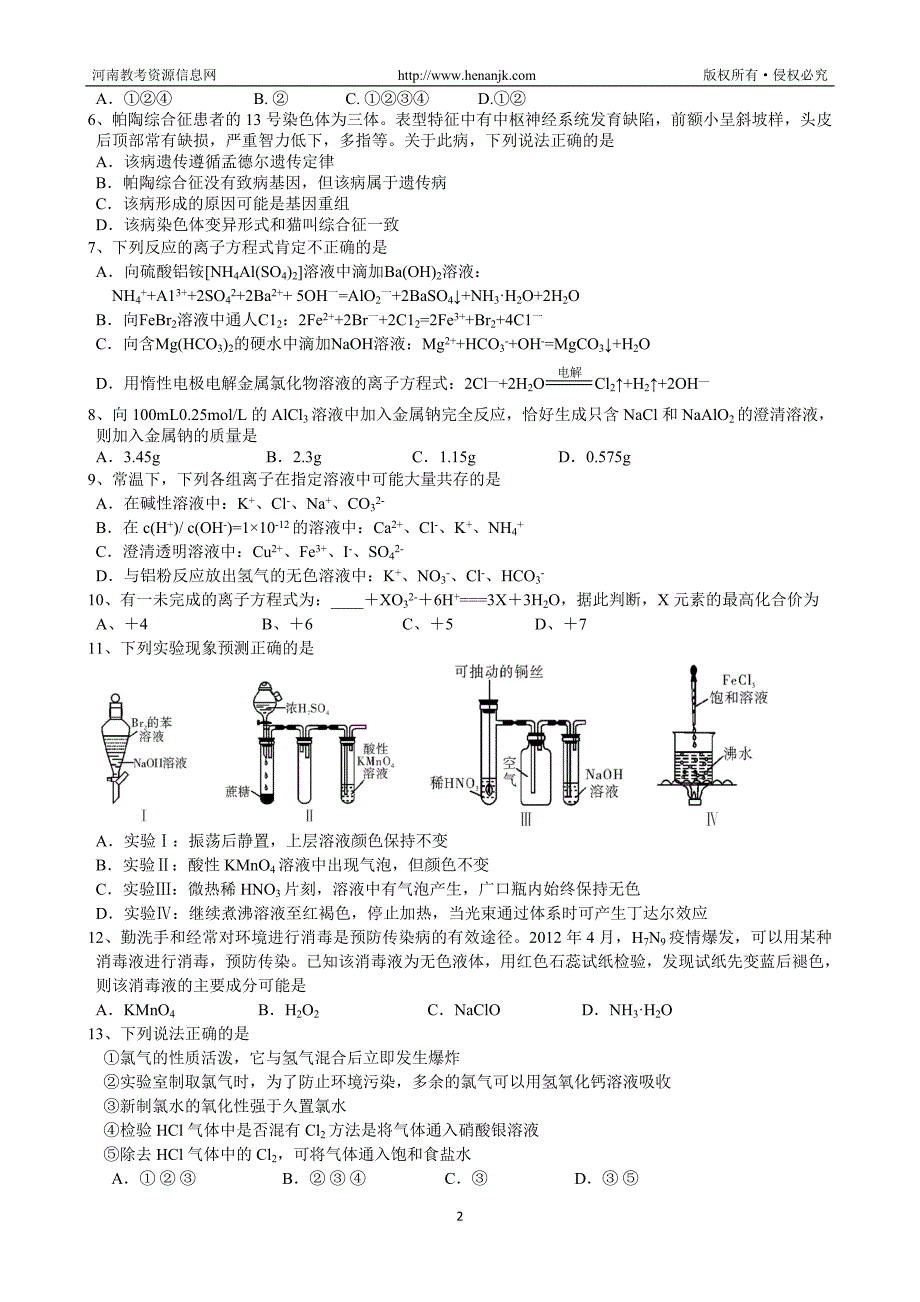 宁夏省2014届高三第5次月考试题  理科综合 Word版无答案_第2页