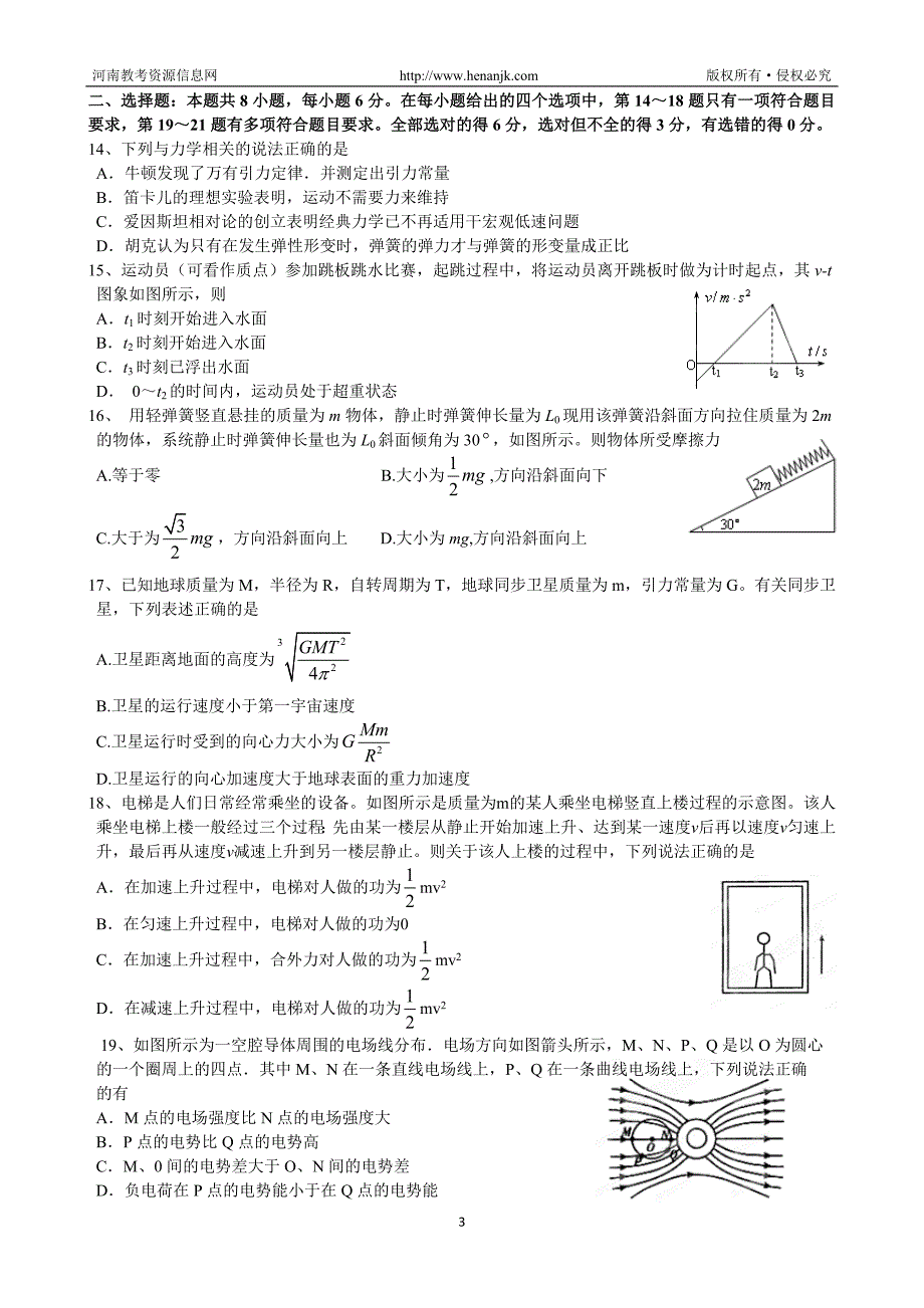 宁夏省2014届高三第5次月考试题  理科综合 Word版无答案_第3页