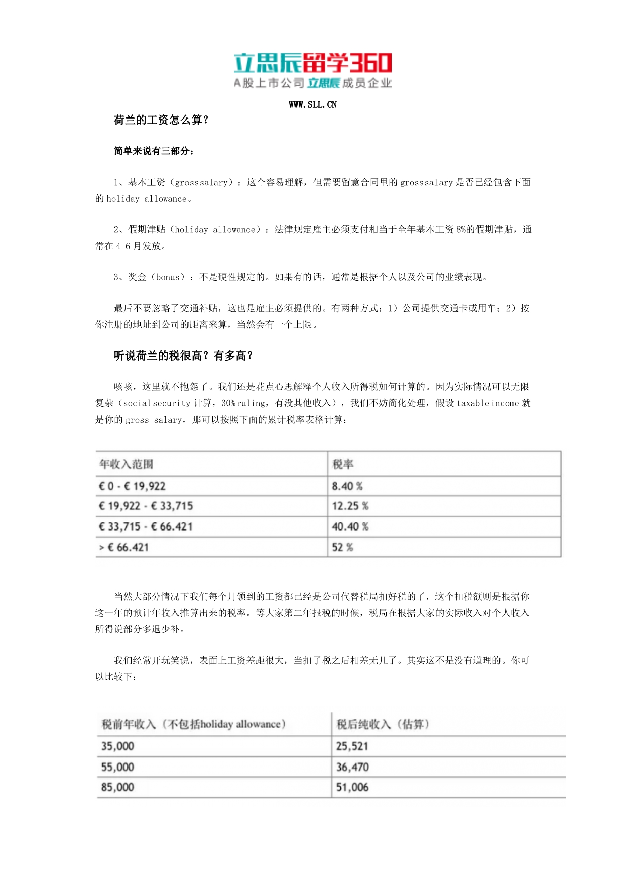 立思辰留学：2017荷兰国际学生工资_第2页