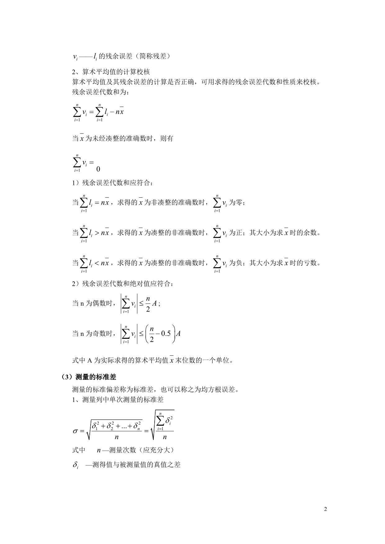 误差理论与数据处理-实验指导书-0901_第3页