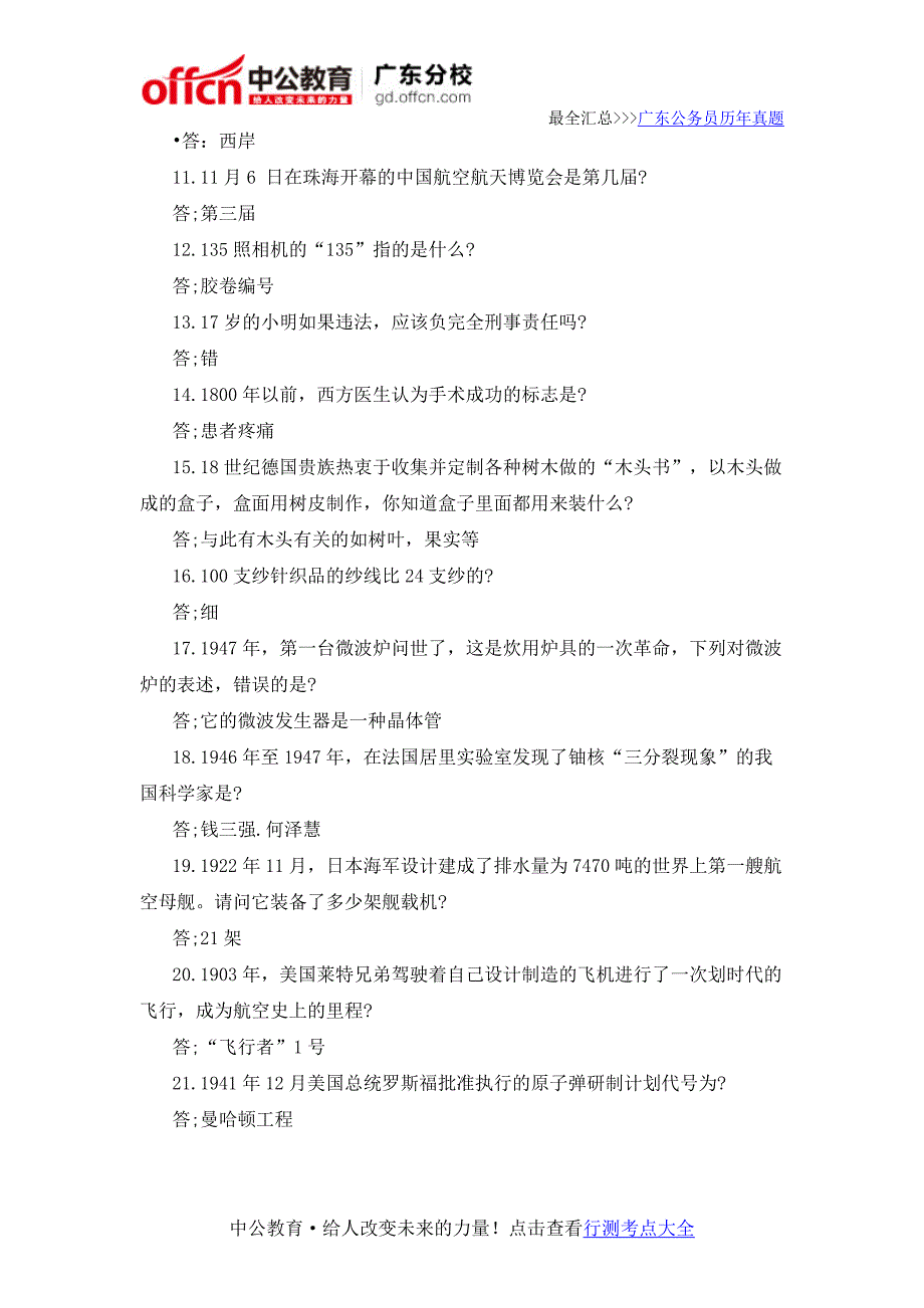 2016广东公务员考试行测技巧：公考常识3000练_第2页