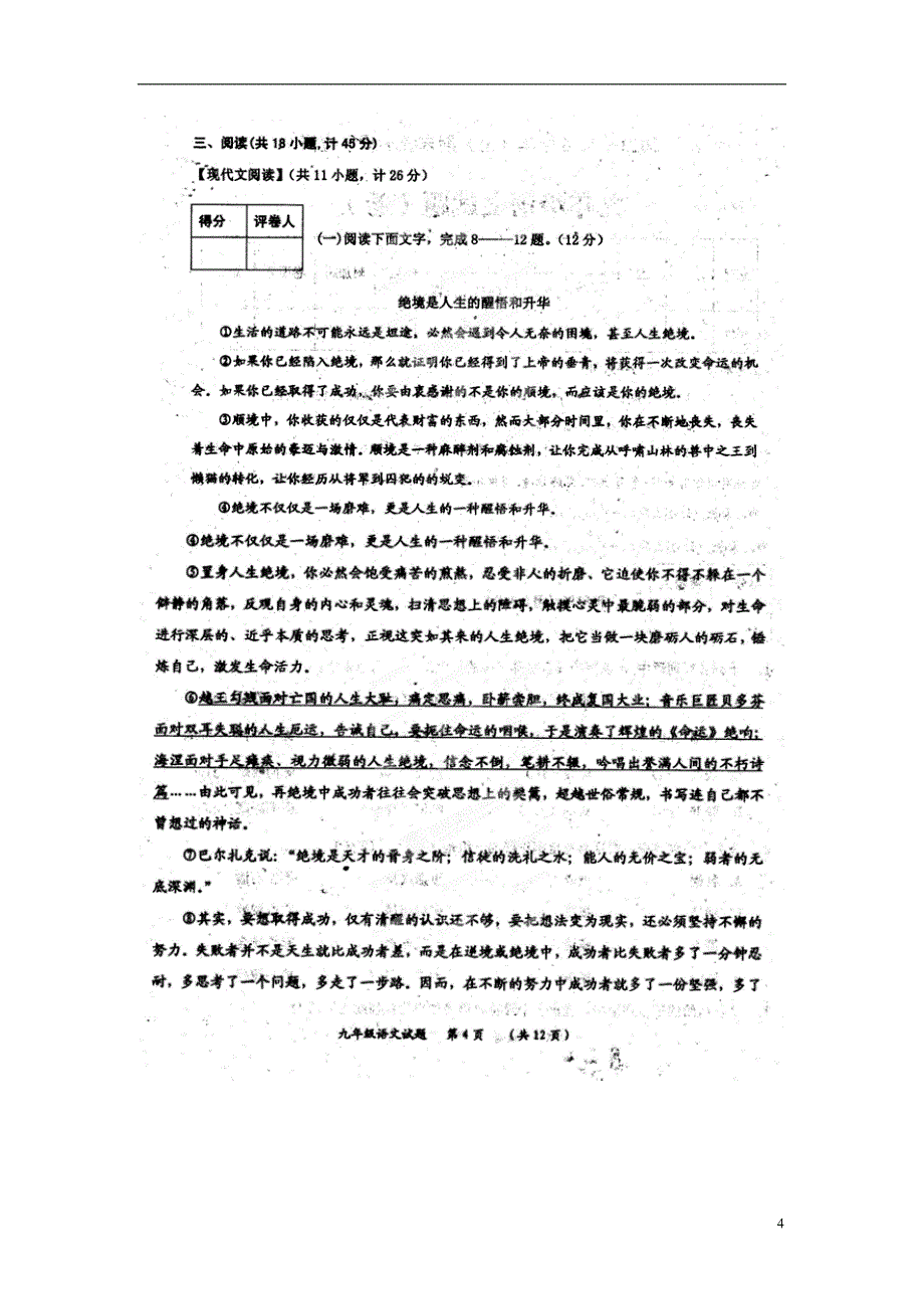 陕西省渭南市希望高级中学2014届九年级语文上学期期末考试试题_第4页