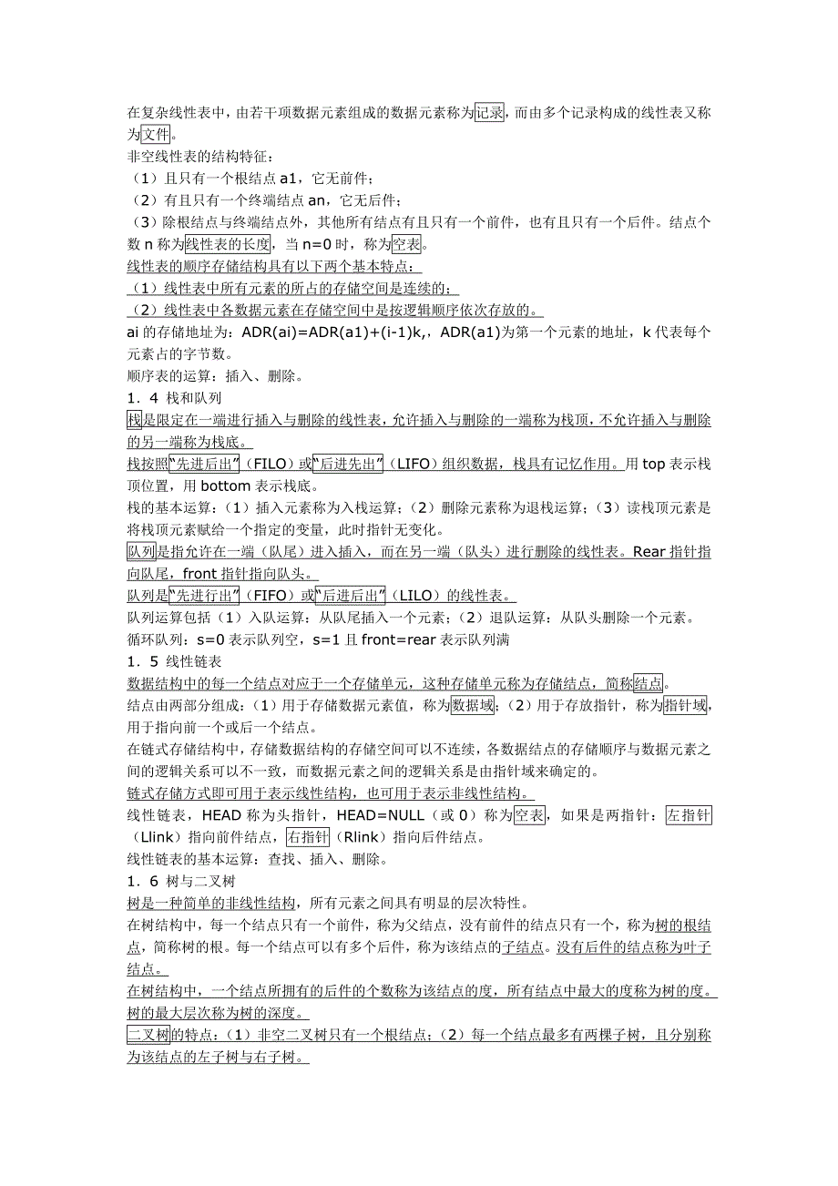 全国计算机二级公共基础知识点_第2页