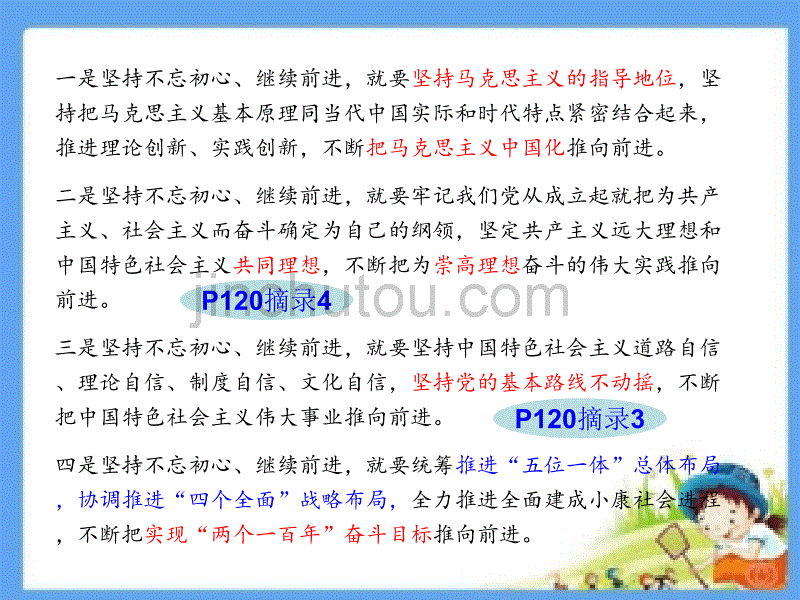 2017年中考政治总复习专题二继承革命传统弘扬民族精神课件_第4页