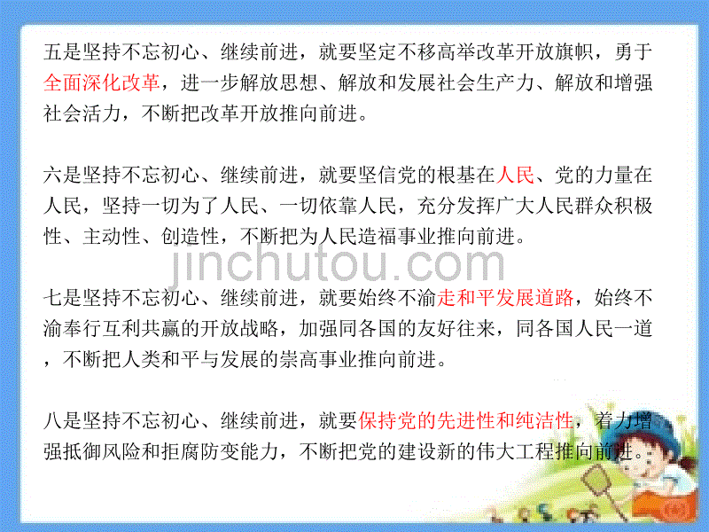 2017年中考政治总复习专题二继承革命传统弘扬民族精神课件_第5页