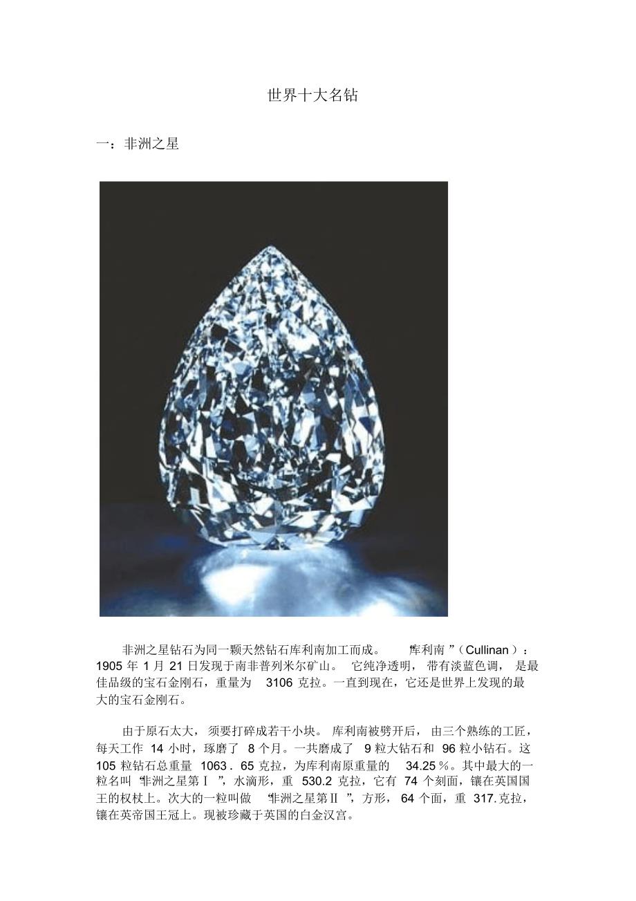世界十大名钻_第1页