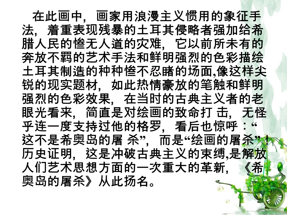 世纪浪漫主义时期绘画建筑音乐_第3页