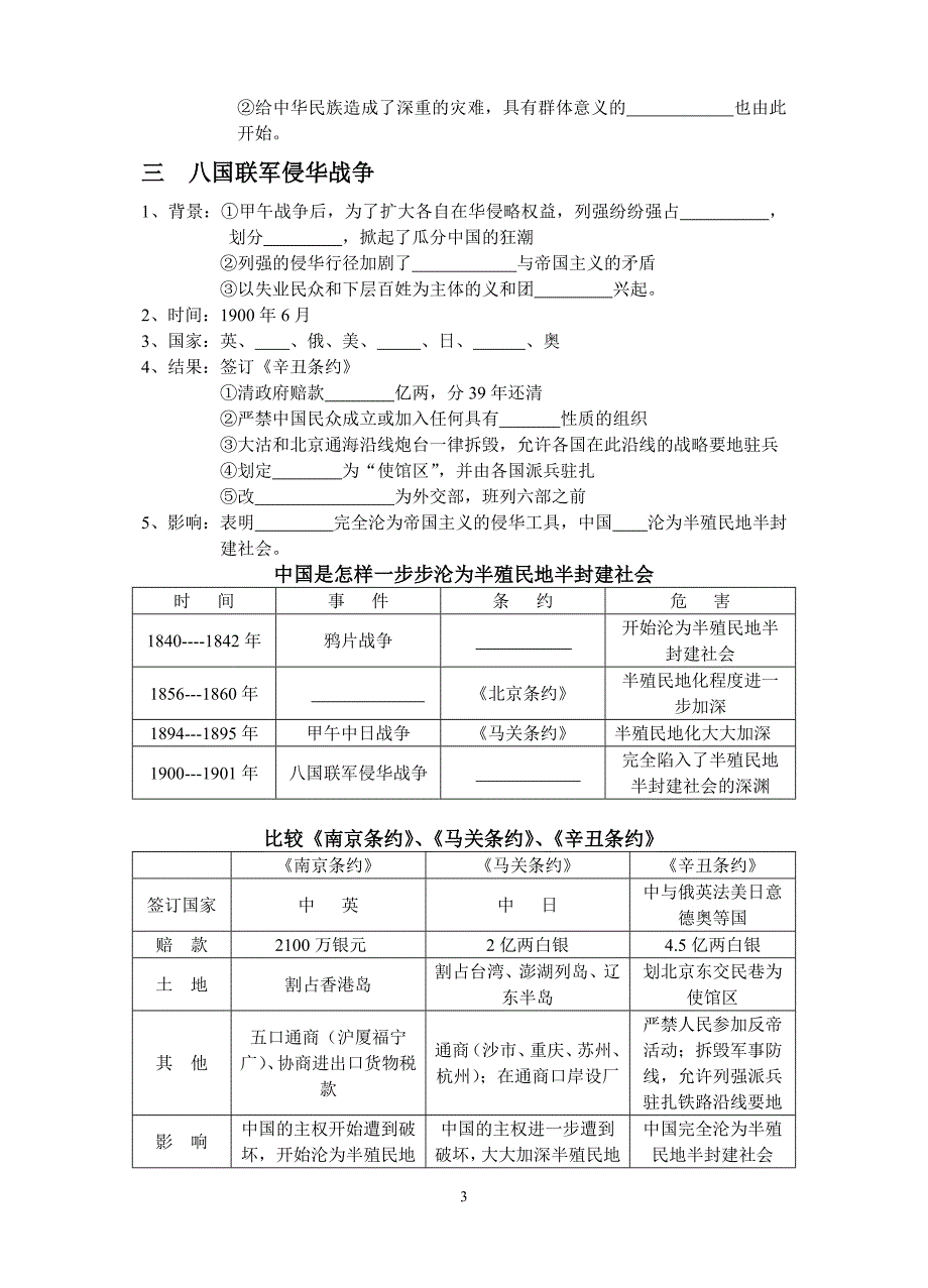 华师版八年级历史上册知识点_第3页