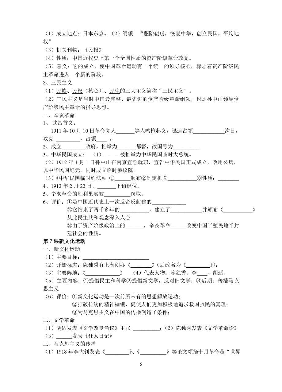 华师版八年级历史上册知识点_第5页