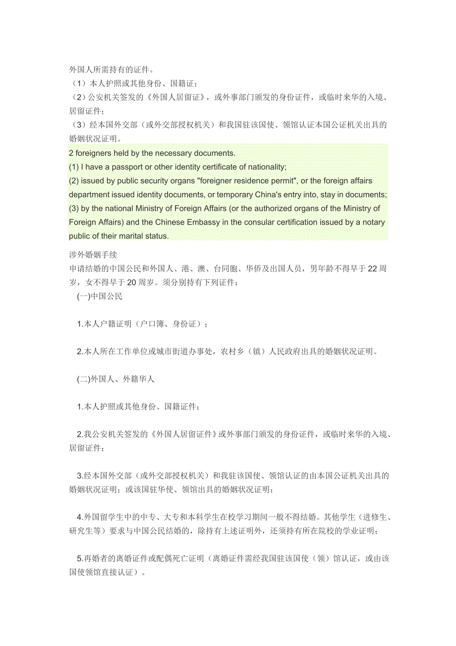 外国人所需持有的证件_第1页