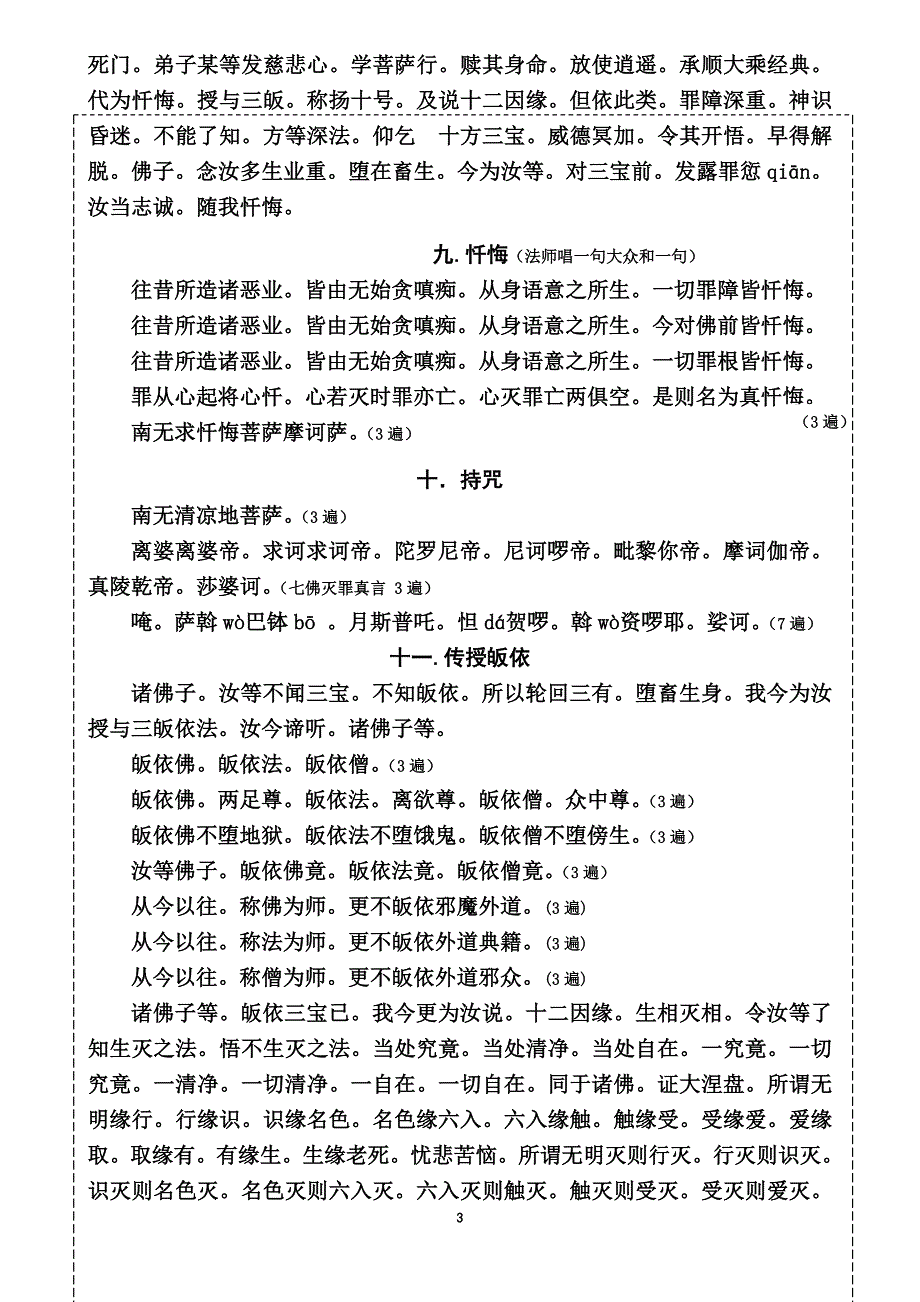 放生仪规(可直接打印版)_第3页