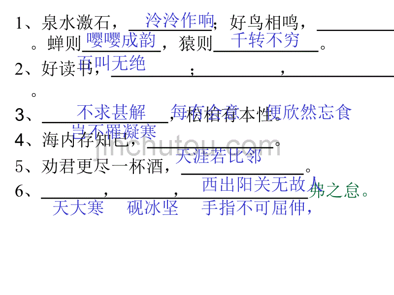 古诗文与文学常识-人教版语文八年级下册课件_第2页