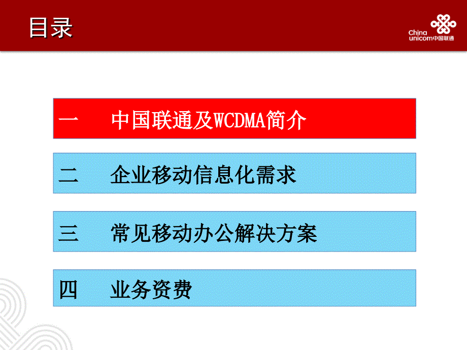 行业应用基础-移动办公业务介绍_第2页