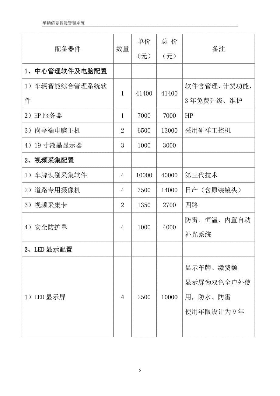 车辆智能管理系统文档_第5页