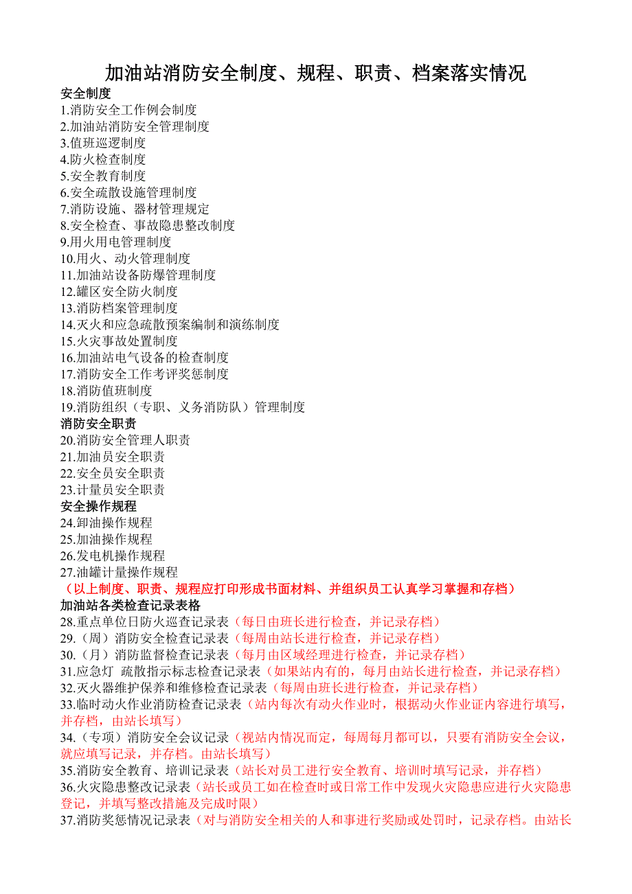 加油站制度、规程、职责范本123_第1页