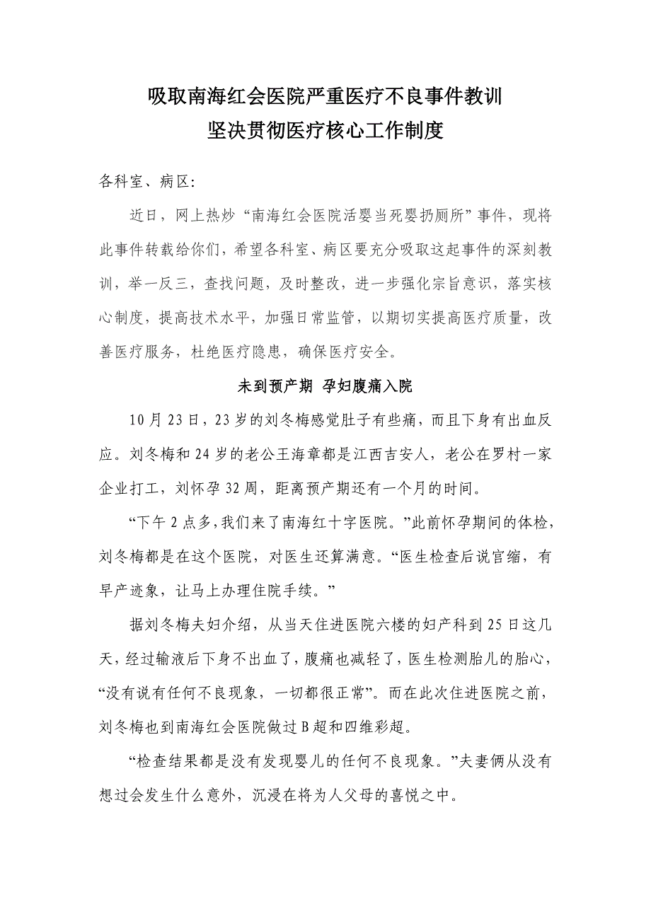 南海红会医院活婴当死婴扔厕所事件_第1页