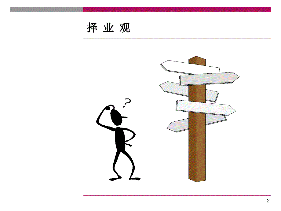 新员工入职培训[企业文化].ppt_第2页