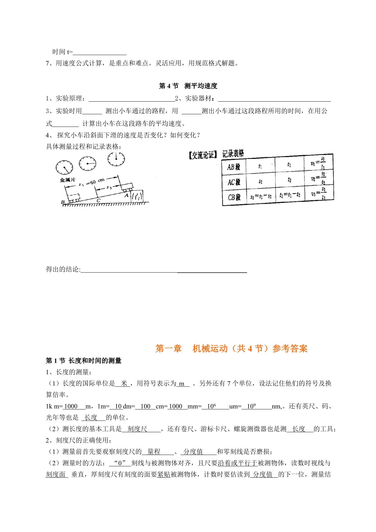 新人教版八年级上册物理《第一章 机械运动》知识点梳理_第3页