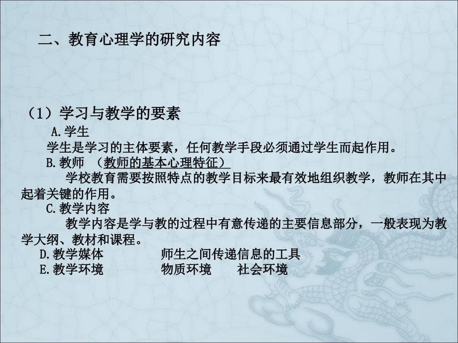 《教育心理学》辅导_第5页