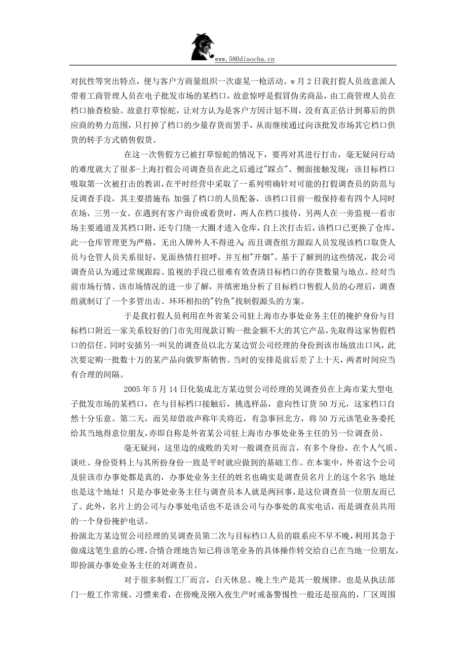 请私家侦探注意事项及保密_第3页