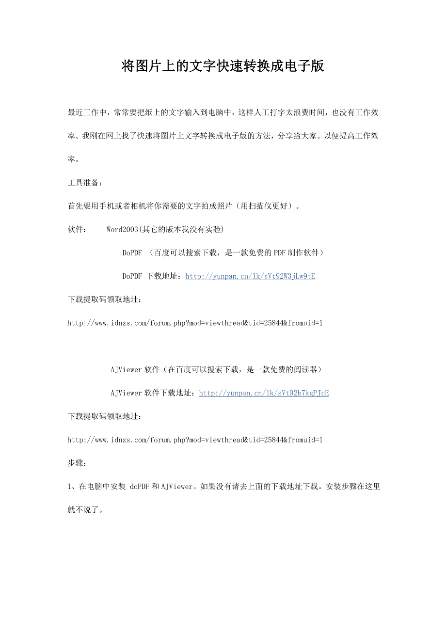 将图片上的文字快速转换成电子版_第1页