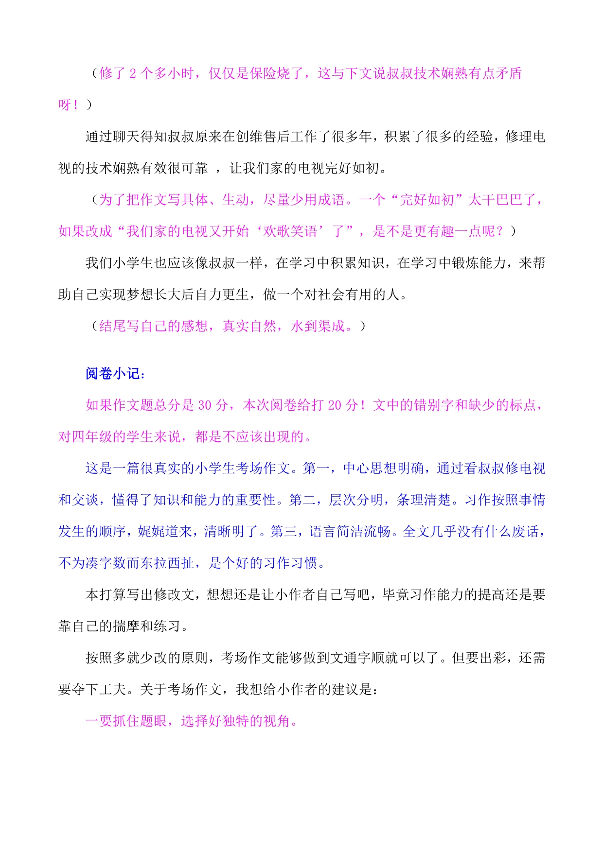 作文修改31《我懂得了——知识就是能力》_第2页