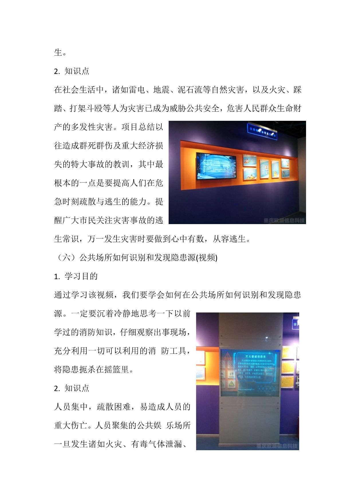 消防宣传进社区——渝州路消防安全教育馆_第4页