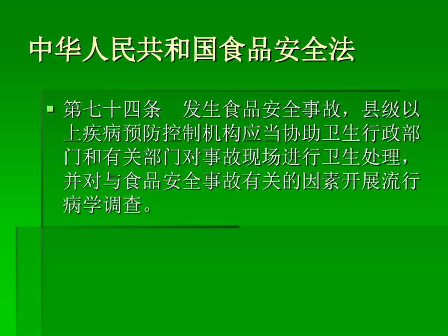 一起由亚硝酸盐引起食物中毒的报告_第2页