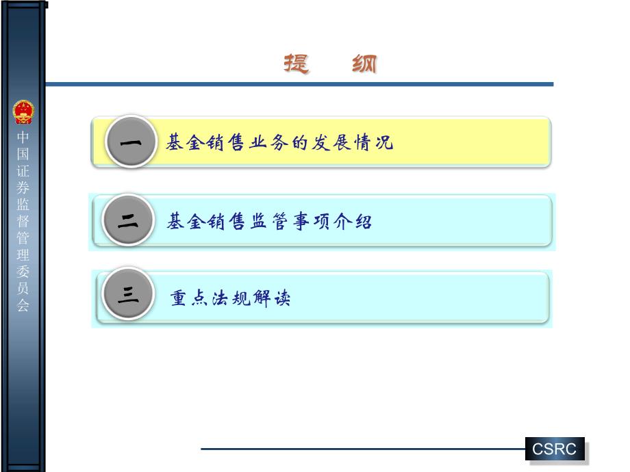 基金销售监管情况介绍_第2页