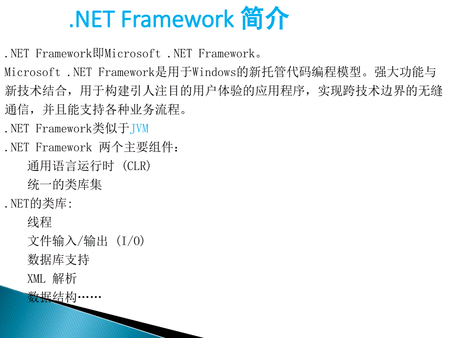 C#项目开发实例C#基础第十三讲_第4页