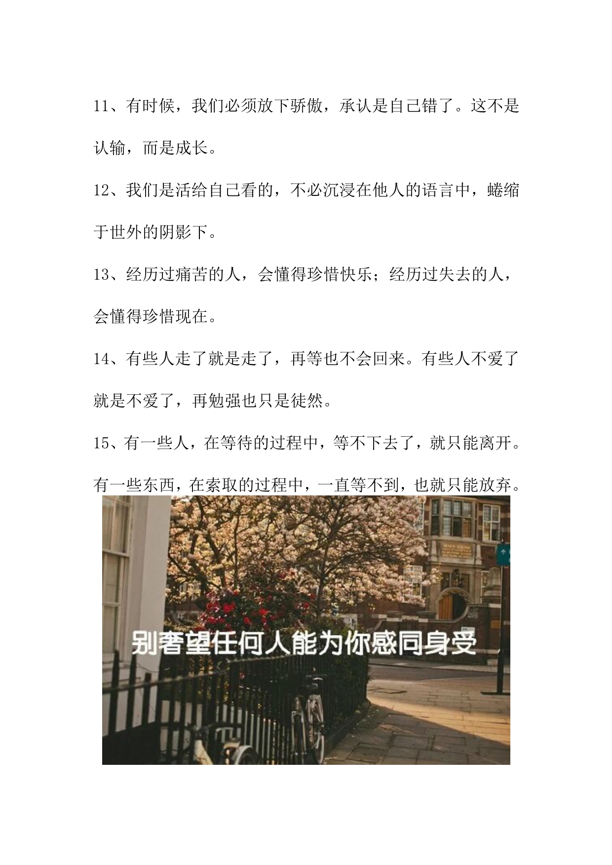 经历过失去的人会懂得珍惜现在_第3页