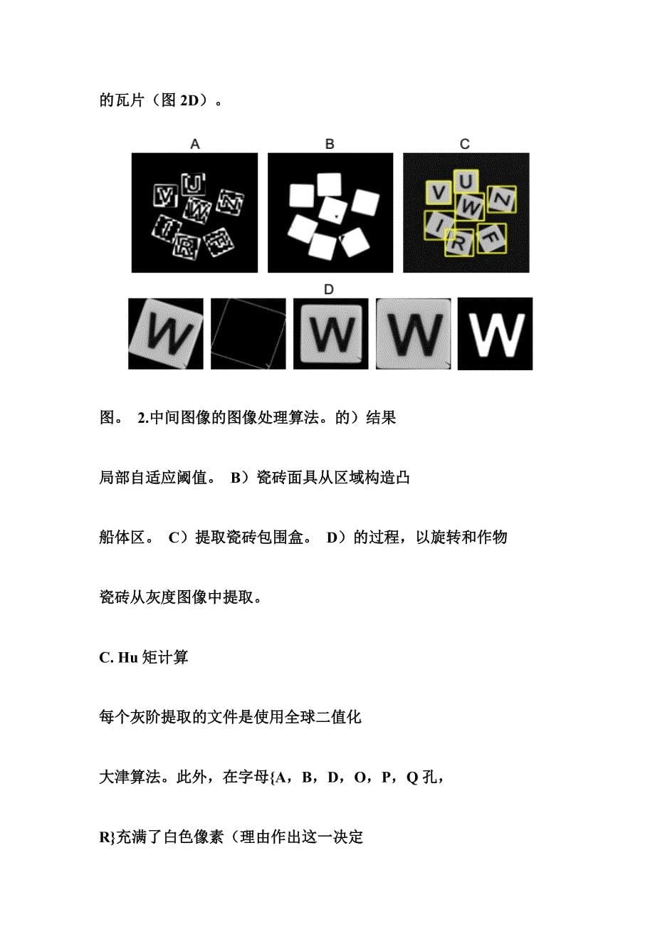 香蕉拼字游戏瓷砖的提取和识别信为快速字建议毕设翻译_第5页