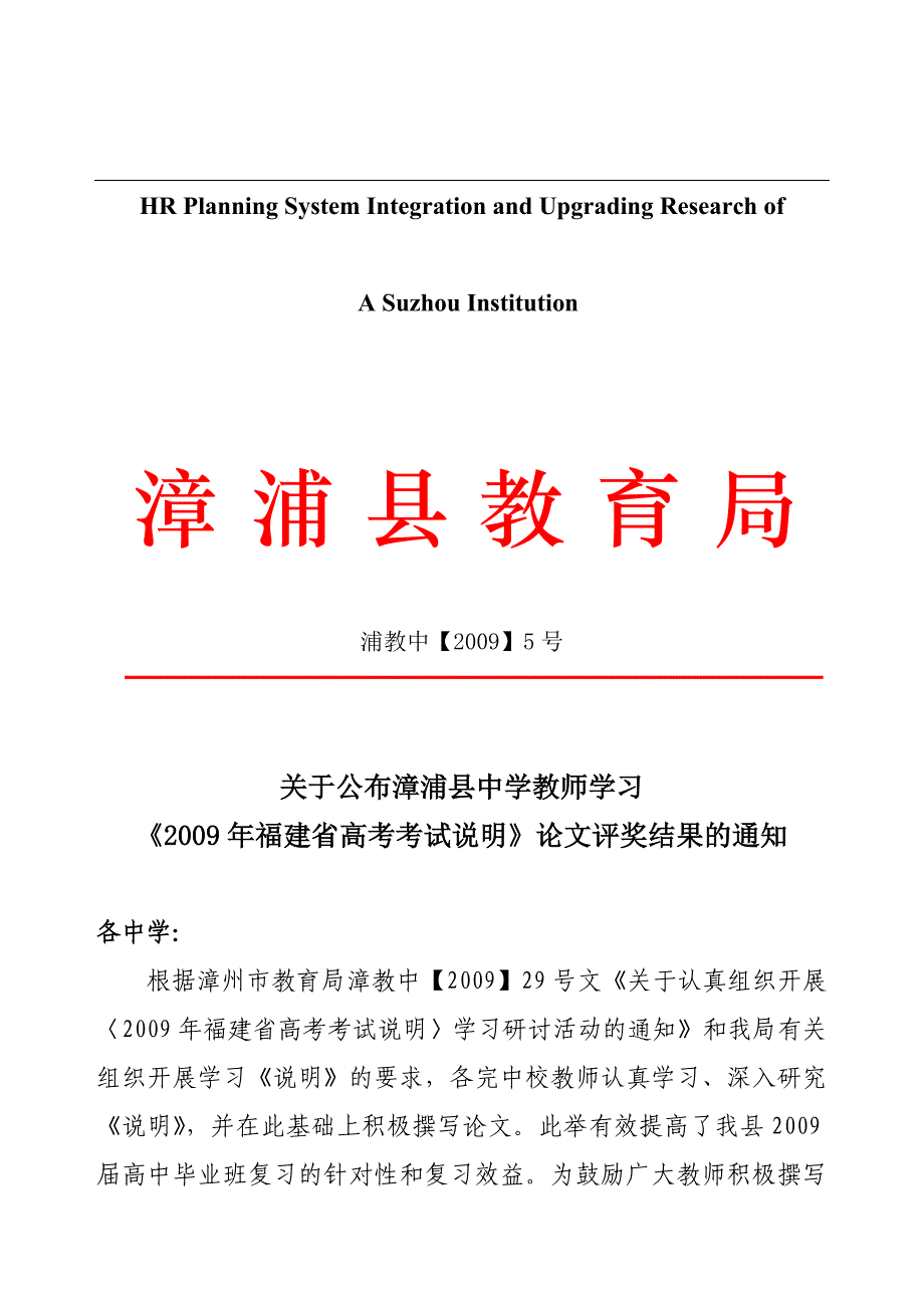 关于针对漳浦县教育局的解释_第1页