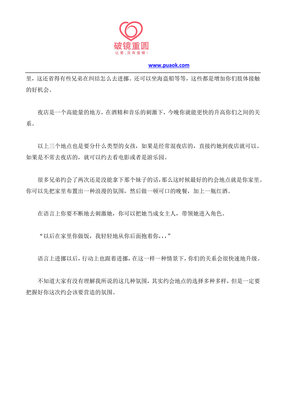 谈恋爱如何选择约会地点 (2)_第2页