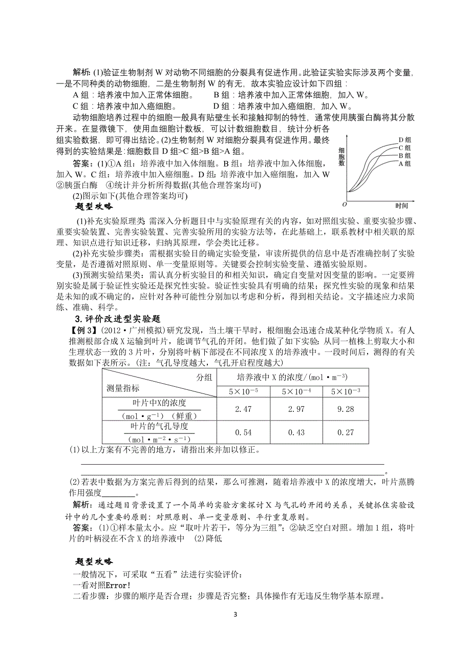 (实验复习专题)_第3页