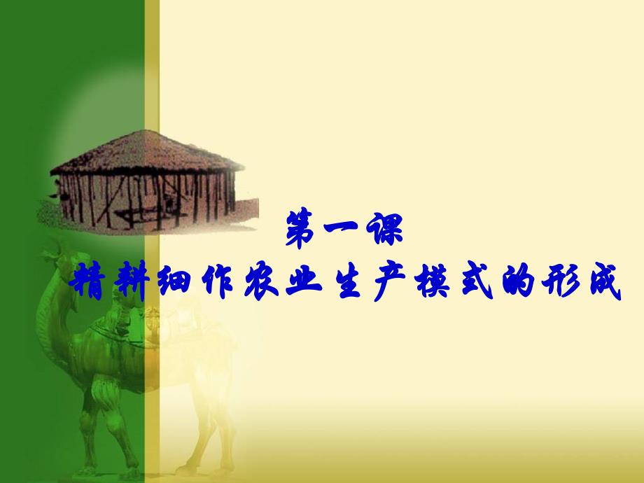 中国古代的农耕经济_第3页