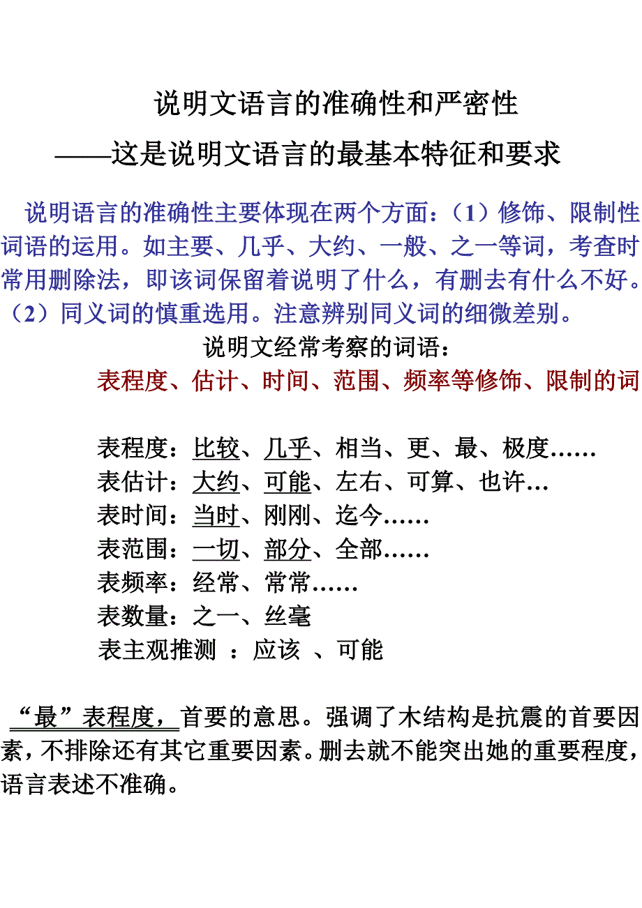 说明文语言的准确性_第1页