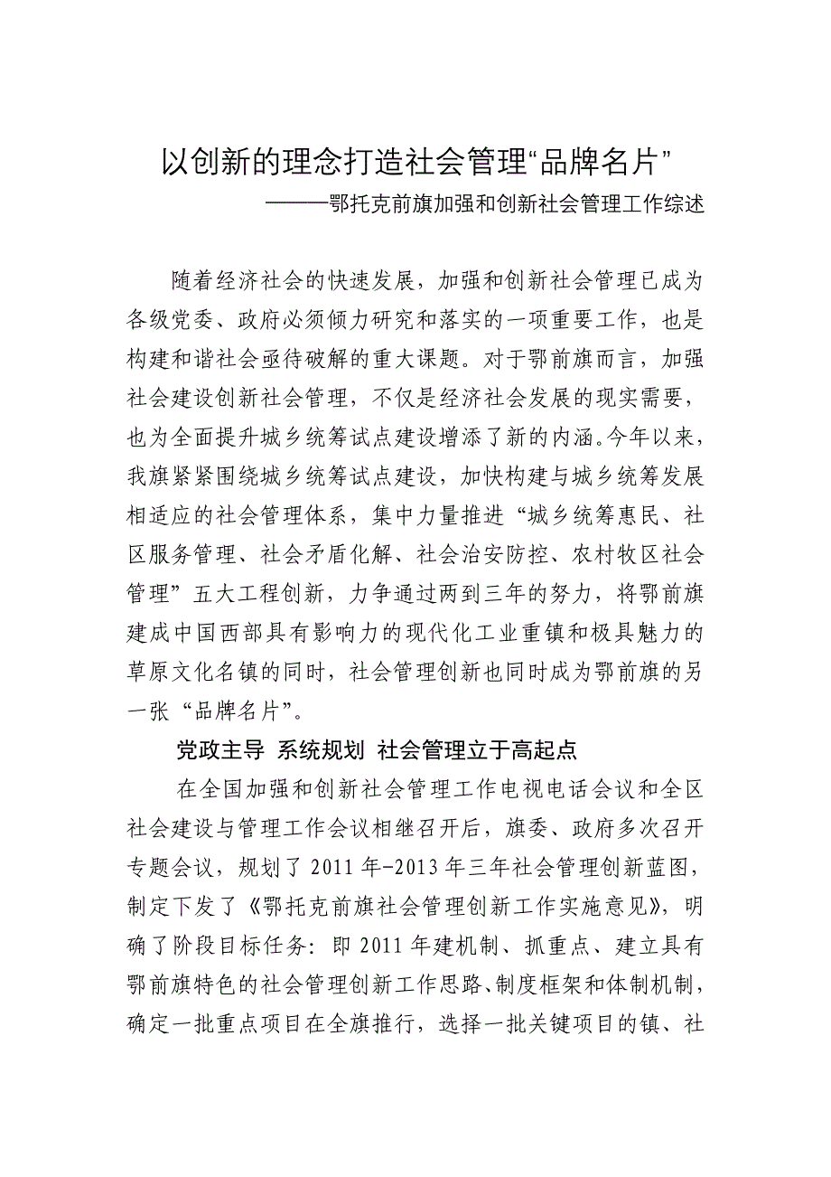 以创新的理念打造社会管理“品牌名片”_第1页