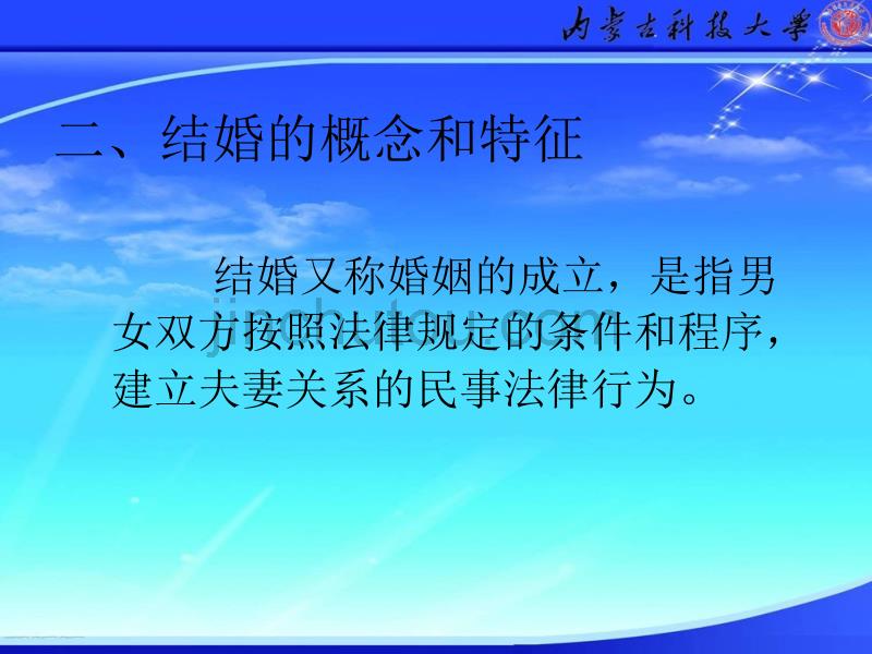 专题二：结婚制度_第5页