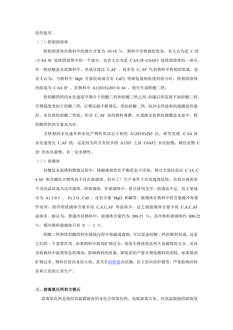 水泥生产中硅酸盐水泥熟料成份说明_第4页