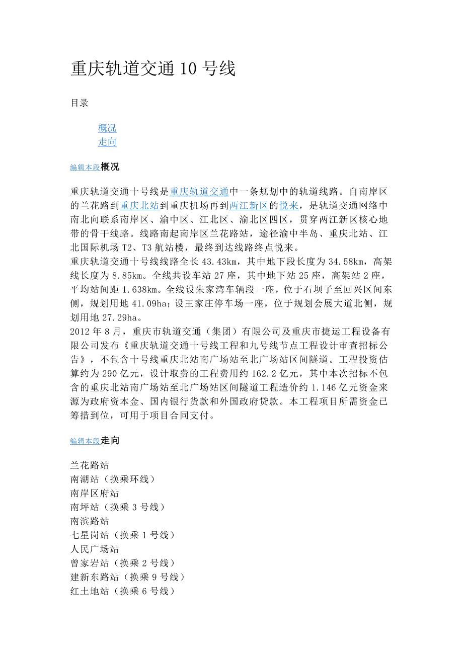重庆轨道交通10号线_第1页