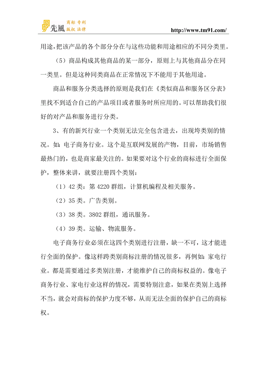 什么是商标分类及如何选取合适分类注册(知识产权)_第3页