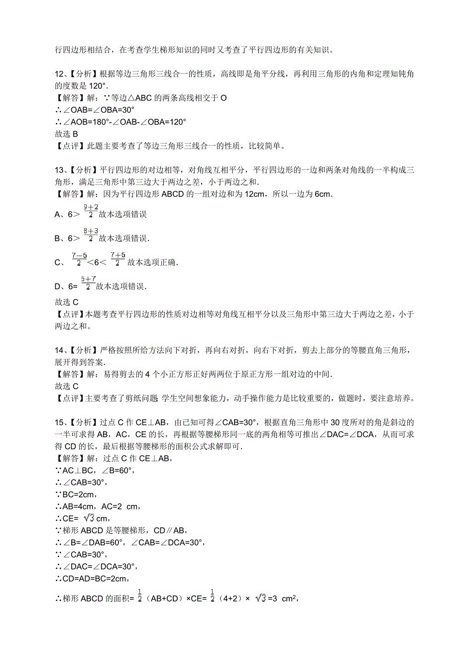 常州外国语学校2010—2011年八年级上期中质量调研试题数学试题详细解析_第4页