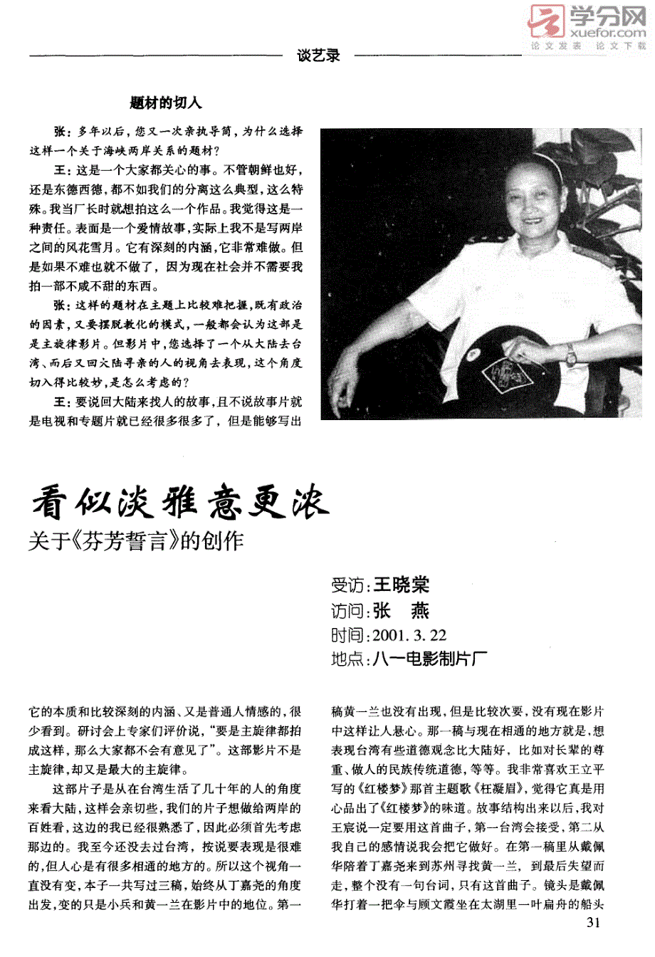 看似淡雅意更浓关于《芬芳誓言》的创作_第1页