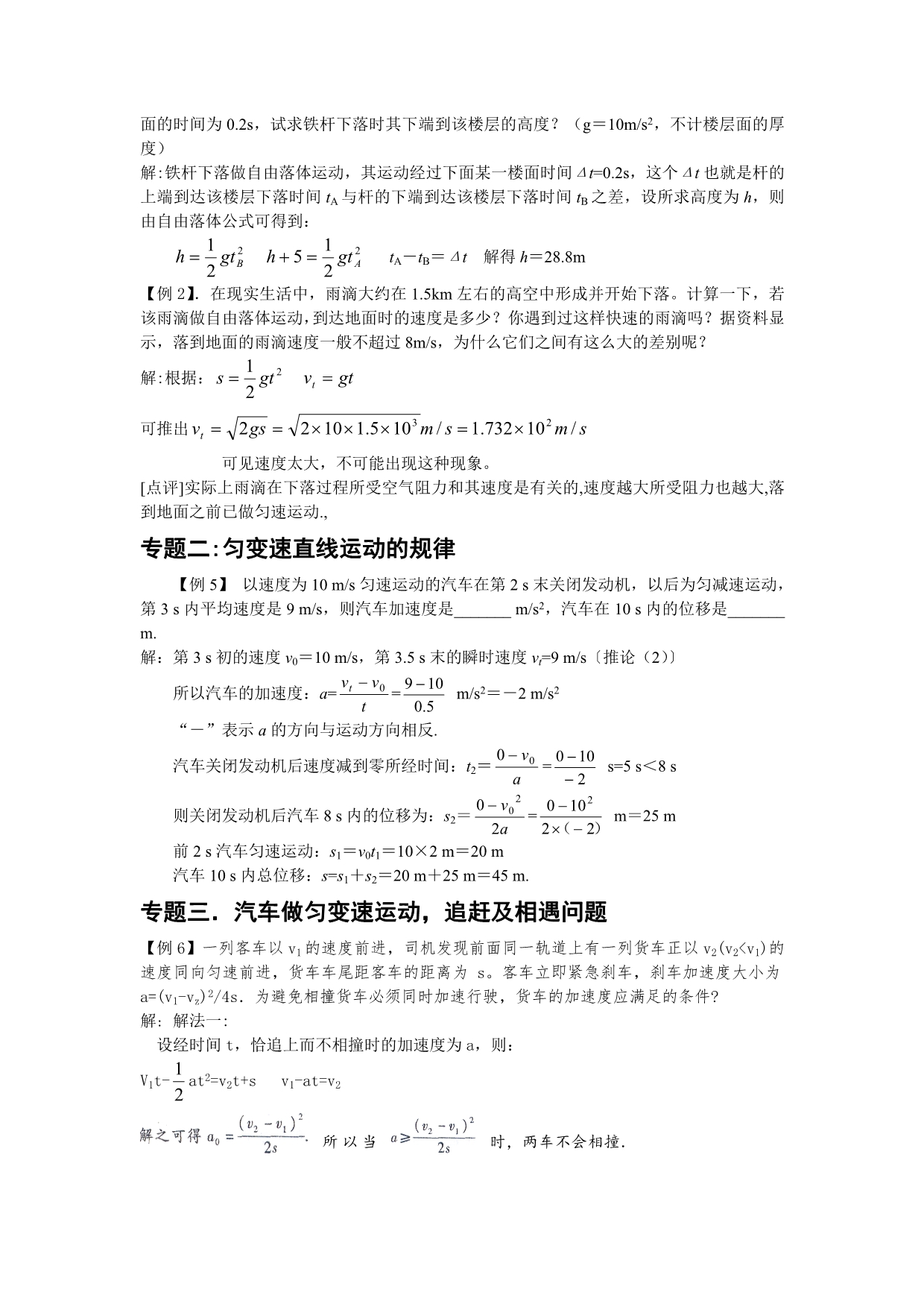 直线运动的几个专题_第2页