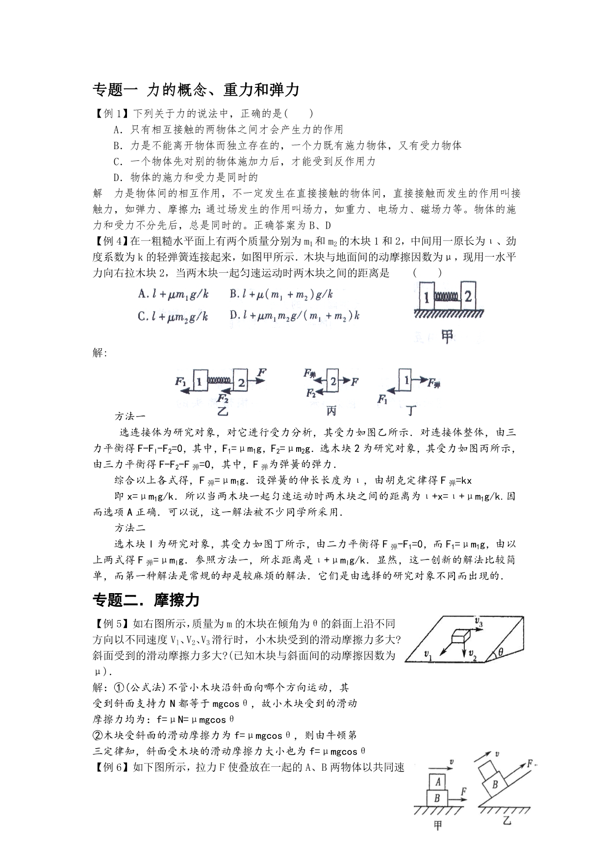 直线运动的几个专题_第4页